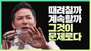 때려치울지 버티며 계속할지 구별하는 기막힌 방법  김창옥 정기강연 ep 108 [upl. by Asilem]