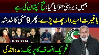 Kaptaan Jeet Gya  PTI ki Government  Elections 2024  Imran Riaz Khan VLOG [upl. by Cassell735]