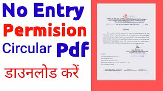 No Entry Permission circuler pdf download kare  Delhi No Entry circuler kaise nikale [upl. by Odrick]