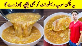 Chicken Soup Recipe By ijaz Ansari  Restaurant Style Chicken Soup Recipe  Easy Soup Recipe [upl. by Aicnarf]