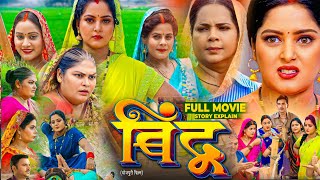 Bindu Bhojpuri Film  New Bhojpuri Film anjanasingh jayyadav Bindu Full Movie  Story Explain [upl. by Fredek]