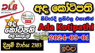 Ada Kotipathi 2383 20240901 Today Lottery Result අද අද කෝටිපති ලොතරැයි ප්‍රතිඵල dlb [upl. by Kravits]