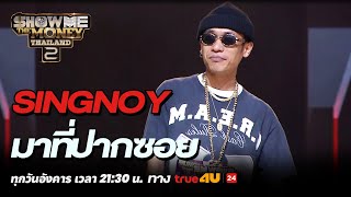 Show Me The Money Thailand 2 l Singnoy มาที่ปากซอย  Highlight SMTMTH2 True4U [upl. by Matland149]