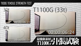 OLYMPIC Graphiteleader T1100G TENSILE STRENGTH TEST  オリムピック グラファイトリーダー 最強新素材「T1100G」引張試験 [upl. by Abel114]