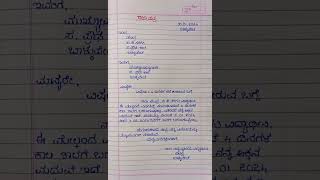 ರಜಾ ಪತ್ರ  leave letter in kannada [upl. by Hsenid]