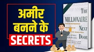 The Millionaire Next Door Book Summary in Hindi  अमीर बनने का सीक्रेट [upl. by Ahsemrak]