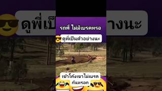 รถพี่ไม่มีเบรคหรอ แข่งวิบาก วิบากไทยแลนด์ motocross เอ็นดูโร่ [upl. by Senhauser699]