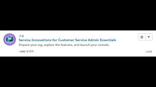 Service Innovations for Customer Service Admin Essentials Salesforce Trailhead Answers [upl. by Syah585]