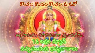 Kondala kondala vunavoo song by pedana Balaji swami ayyappa swami devotional songs Telugu [upl. by Naj77]