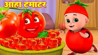 आहा टमाटर Aaha Tamatar Bade Mazedar Nursery Rhymes and Kids Song in Hindi Riya Rhymes cartoon [upl. by Langham]