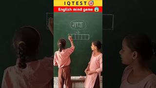 Braintest😱write गधा in 6 boxes  गधा को 6 box में लिखो iqtest mindschoollifeytshortslogic [upl. by Sedecrem]