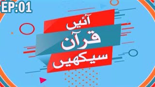 Aaye Quran Seekhain Ep 01  Bachon Ka Madani Channel  Kids Madani Channel [upl. by Anoniw237]