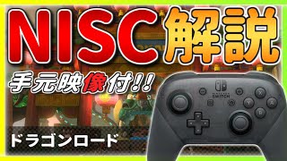 【手元あり】今さら聞けない ドラゴンロードの『NISC』を解説【マリオカート8デラックス】ショートカット・初心者向け [upl. by Asatan]