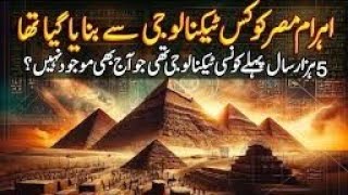 Ehram e Misar History explained in Urdu Hindi  Latest Documentary about Ahram e Misar [upl. by Negris]