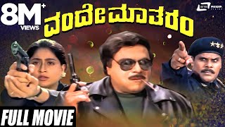 Vande Matharam  ವಂದೇ ಮಾತರಂ  Ambarish  Vijayashanthi  Kannada Full Movie  Patriotic Movie [upl. by Nylatsyrc]