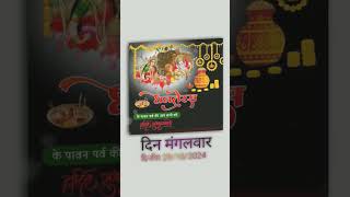 short music happy dhanteras [upl. by Nonnahsed]