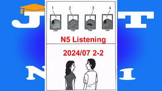 N5Listening 202407 22番 [upl. by Lyrpa]