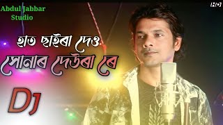 hat saira dew sonar dew rare হাত ছাইৰা দাও সোনাৰ দেউৰা ৰে। Shari gaan new DJSinger Abdul Jabbar [upl. by Lemrej229]