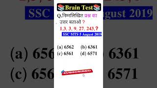 📚💯Brain test 🔥⁉️इसका उत्तर दो trending reasoning viralreasoning motivationalvideo shorts [upl. by Ahseret]