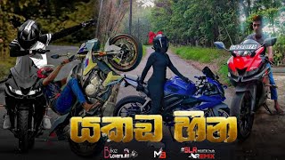 යකඩ හීන  YAKADA HEENA  SINHALA RAP SONg  bike tiktok video bikelovers [upl. by Catherina]