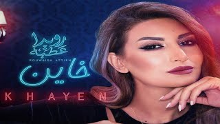 Rouwaida Attieh  Khayen  رويدا عطية  خاين [upl. by Nawuj488]