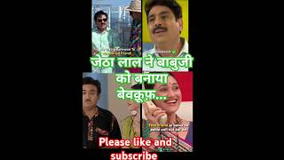 Jethalal ने बाबुजी को बेवक़ूफ़ बना दिया tmkoc [upl. by Carmon685]