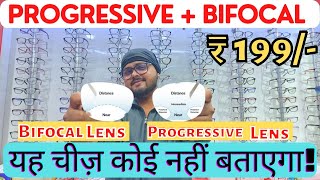 Progressive Glasses VS Bifocal Lenses differences in Hindi  Progressive Lenses Price  YO Offers [upl. by Adnowat]