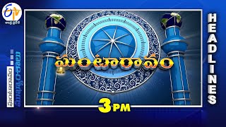 3 PM  4th Februaryquot 2024  Ghantaravam  News Headlines  ETV Andhra Pradesh [upl. by Lednyc230]