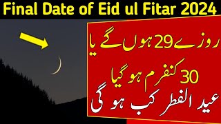 Eid UL Fitr 2024 Date in Pakistan and Saudi Arabia Eid UL Fitr 2024 kab hai Eid ka Chand 2024 [upl. by Cordi]