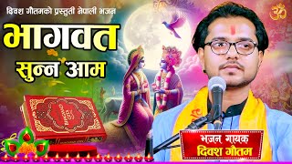 भागवत सन्न आम  Bhagwat Sunna Aam  Diwas Gautam  Nepali Live Bhajan  20812024 [upl. by Malonis900]