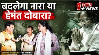 Jharkhand Mein Mamla 5050 JMM vs BJP ft Medha Hemant Soren  Jist [upl. by Aisatna]