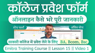 Government College Admission Form Kaise Bhare eMitra se Online UG 1st Year DCE online form Filling [upl. by Lesna883]