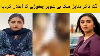 After inappropriate videos went viral TikToker Manahil Malik announced to quit showbiz [upl. by Sedicla]