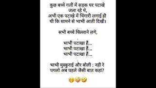 मजेदार जोक्सHindi jokes  very funny jokesdouble meaning jokesviralshortsshortstrending [upl. by Xet]