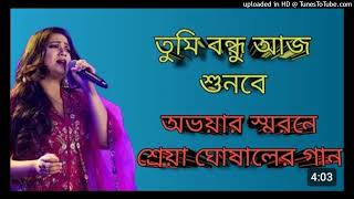 তুমিবন্ধুআজশুনবেTumiBondhuAajShunbeFullSongRGKarProtestSongShreyaGhoshal48k [upl. by Hendel]