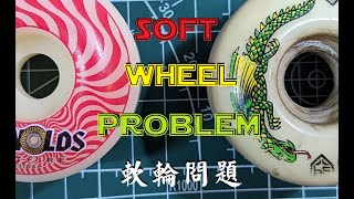 軟輪問題  Soft Wheel Problem [upl. by Dagnah]