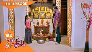 Abiyum Naanum  Ep 184  02 June 2021  Sun TV Serial  Tamil Serial [upl. by Mcclure891]