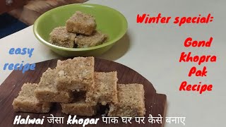 Winter specialGond KhoparpakRecipeeasyrecipehalwaiStylekhoparpakNariyalgond pak cookwithfalguni [upl. by Novaat982]