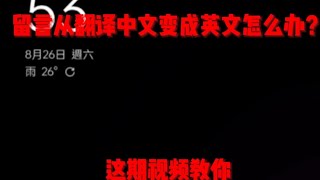 YouTube留言区的翻译功能从中文变成了其他语言怎么办 [upl. by Aleka]