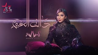 Assala  Thak El Ghaby  أصالة  ذاك الغبي [upl. by Eelirak]