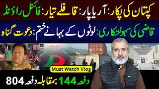 Section 144 vs Section 804  Final Round Protest in Islamabad  Imran Riaz Khan VLOG [upl. by Sorips]