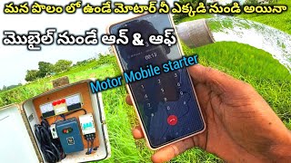 mobile motor starter Telugu [upl. by Lebar906]