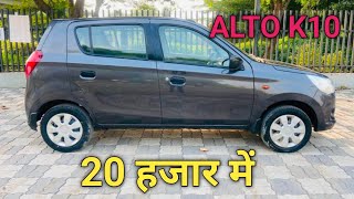 FIRST OWNER CAR ALTO K10 बिल्कुल कम दाम में मिल रही हैं  TOP CONDITION CAR  PETROL AND CNG CAR [upl. by Ettesus]