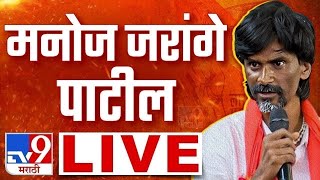 Manoj Jarange Patil LIVE  पुण्यामधून मनोज जरांगे पाटील लाईव्ह  Maratha Reservation  tv9 marathi [upl. by Netsoj]