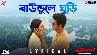 Baundule Ghuri Lyrical Dawshom Awbotaar  Shreya Arijit Anupam Srijit  Jio Studios SVF Music [upl. by Harbed]