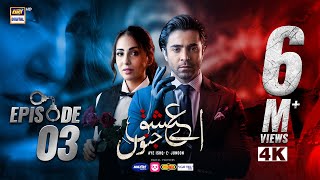 Aye Ishq e Junoon Episode 3  Ushna Shah  Sheheryar Munawar  18th Nov 2024 Eng Sub  ARY Digital [upl. by Laurella]