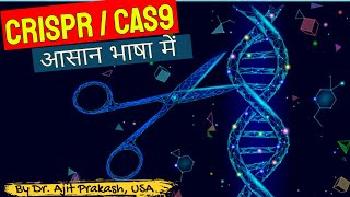 CRISPR CAS 9 explained in Hindi with easy demonstration [upl. by Dalenna]