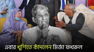 খালেদা জিয়াকে সেনাকুঞ্জে দেখে কাঁদলেন মির্জা ফখরুল। Khaleda Zia। Mirza Fakhrul। WP [upl. by Mccord428]