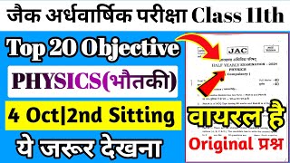 लो आ गया Class 11th Physics Original प्रश्न 💯जल्दी से देख लो 😱Jac Board अर्धवार्षिक परीक्षा 2024 [upl. by Neelav]