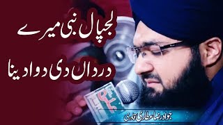 Heart Touching Kalam  Lajpal Nabi Mere Dardan Di Dawa Dena  Jawad Raza Qadri [upl. by Onilegna854]